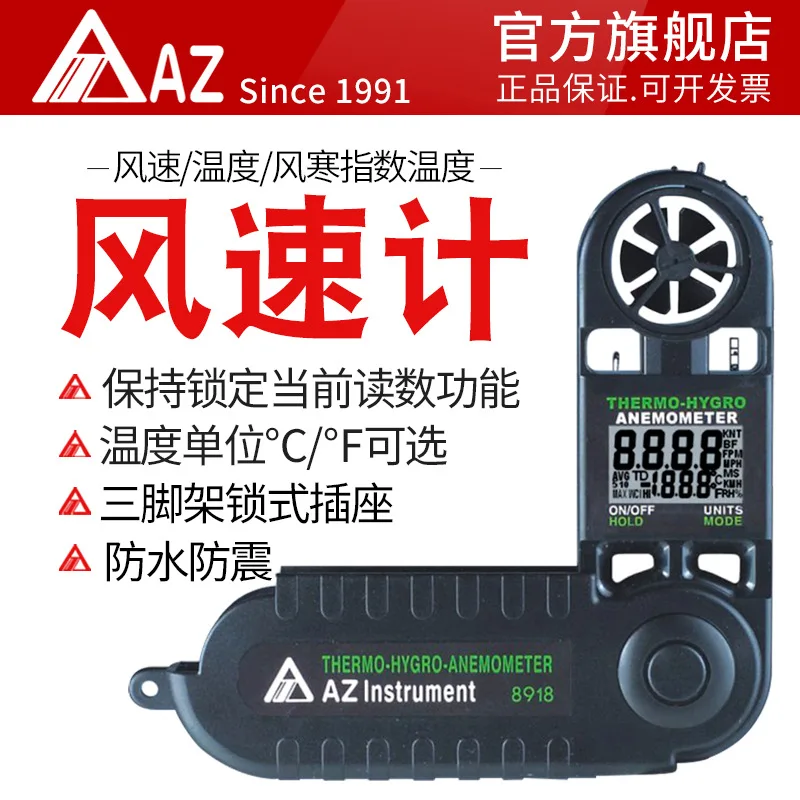 Anemometer Wind Speed - Anémomètre numérique de poche Heng AZ8918,